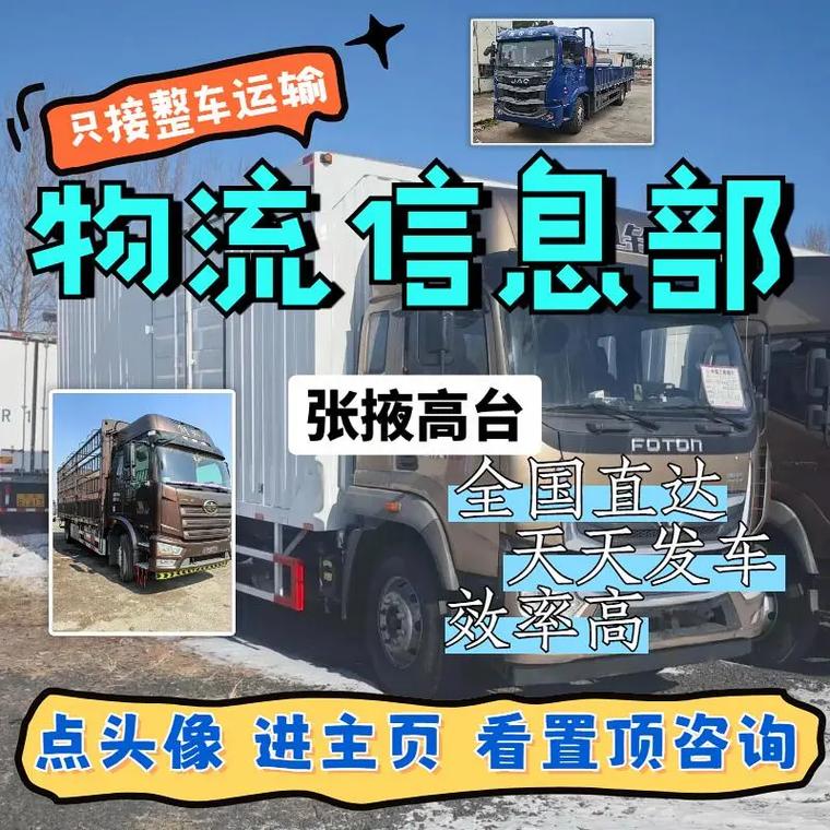 高台到张掖货运信息