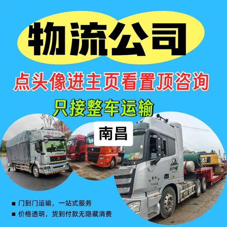 江西南昌物流公司电话