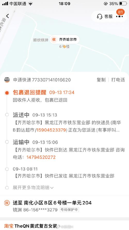 齐齐哈尔申通快递电话