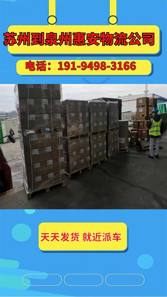 惠安物流公司电话号码