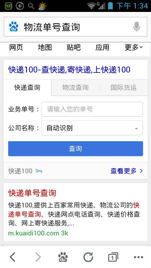 金泰国际物流单号查询