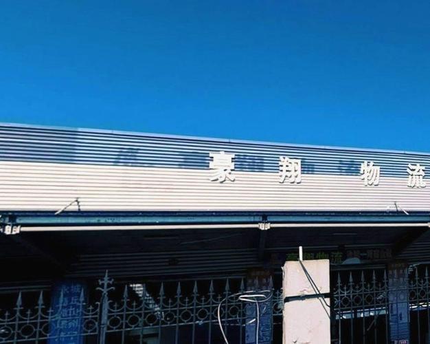 豪翔物流全国分部电话