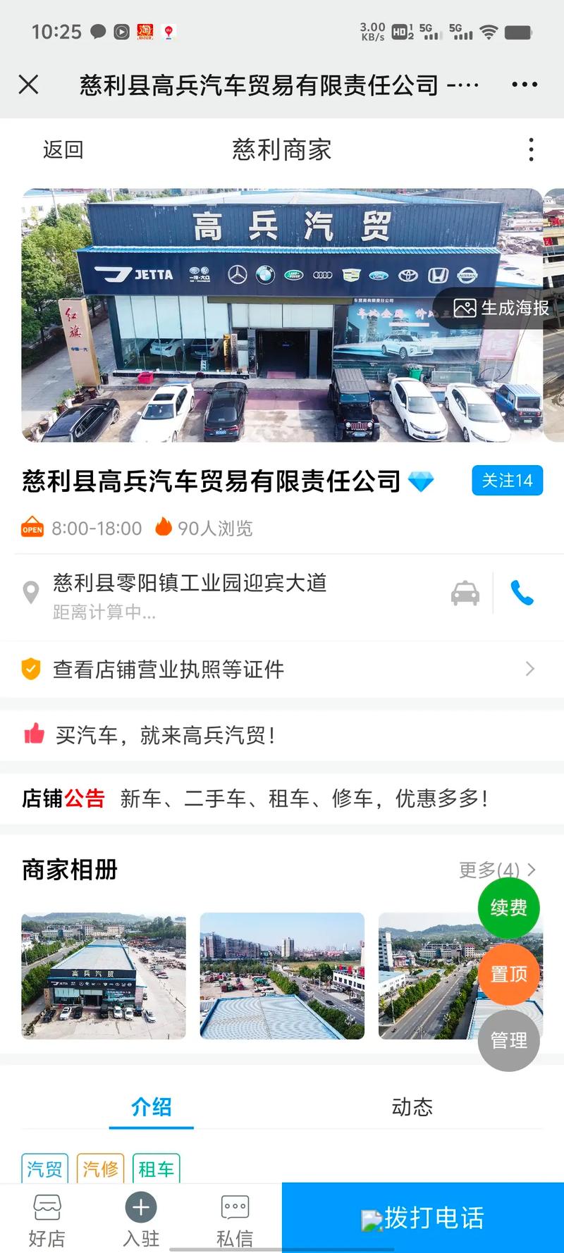 济宁奔腾物流电话查询