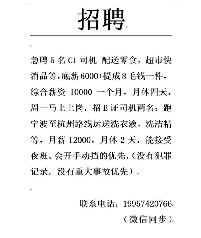 保山配送员招聘信息