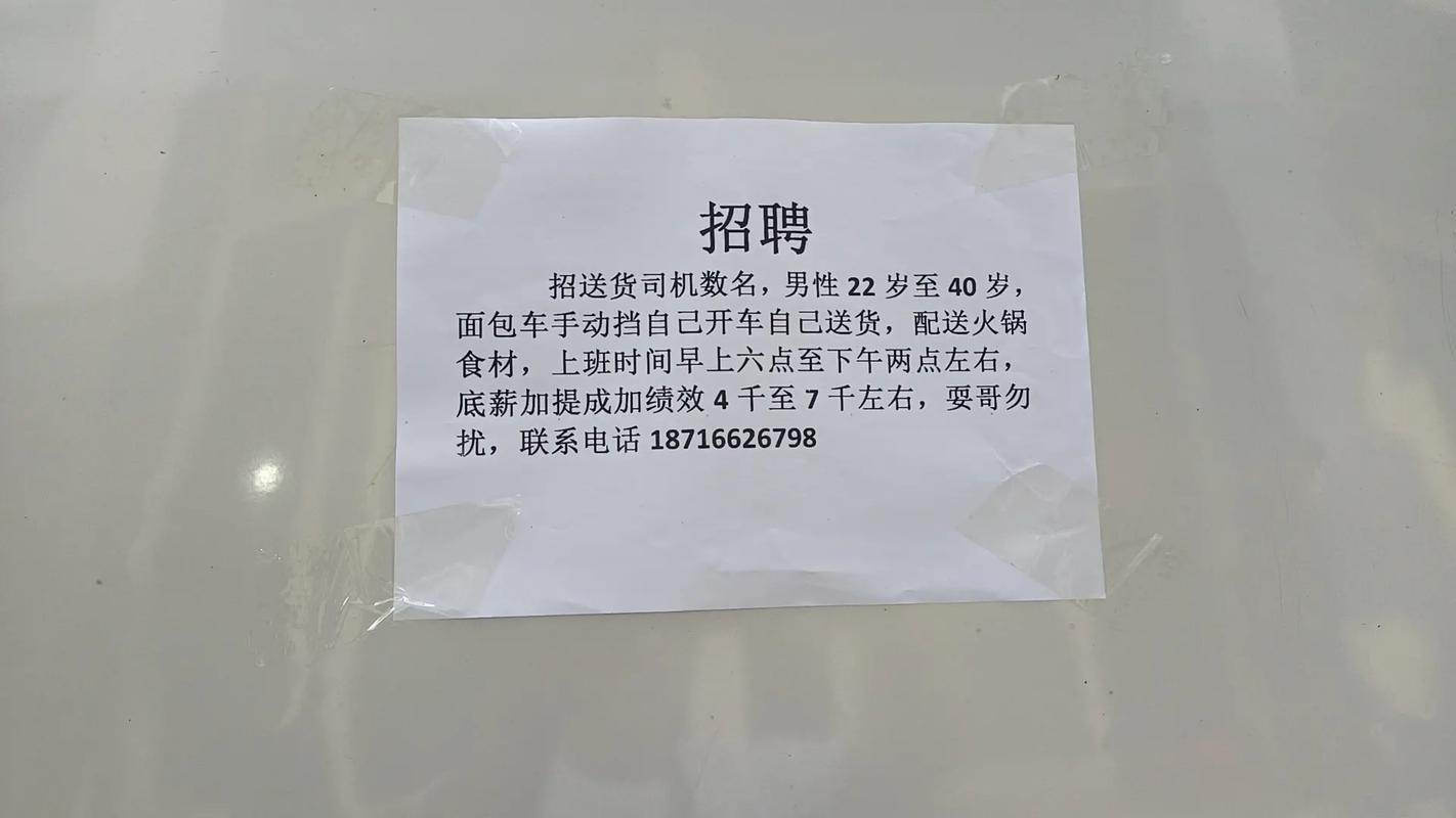 保山配送员招聘信息