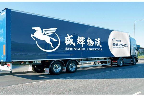 临沂盛辉物流地址电话