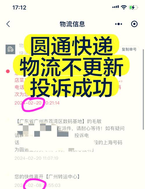 温岭横峰圆通快递电话