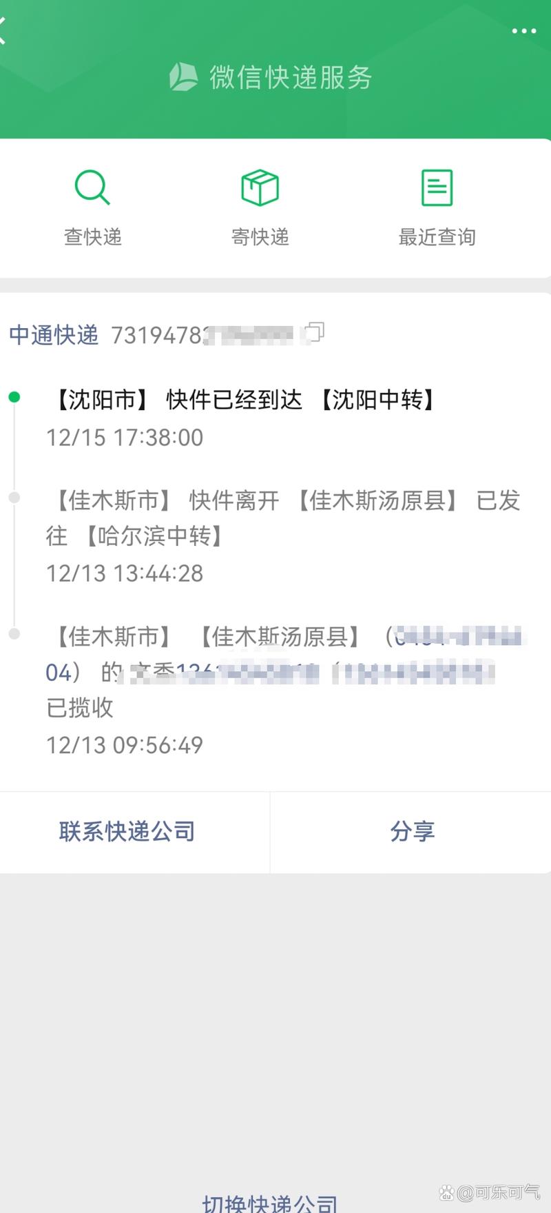 速通物流单号查询单号