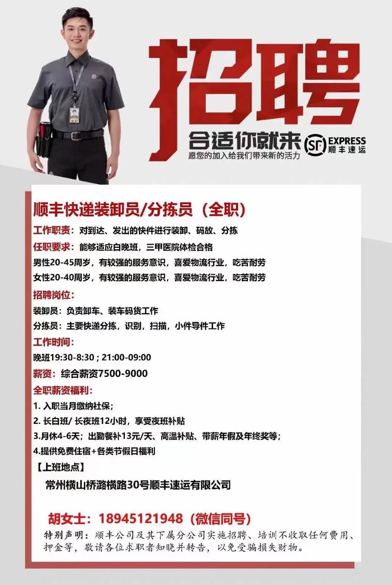 双江快递员招聘信息