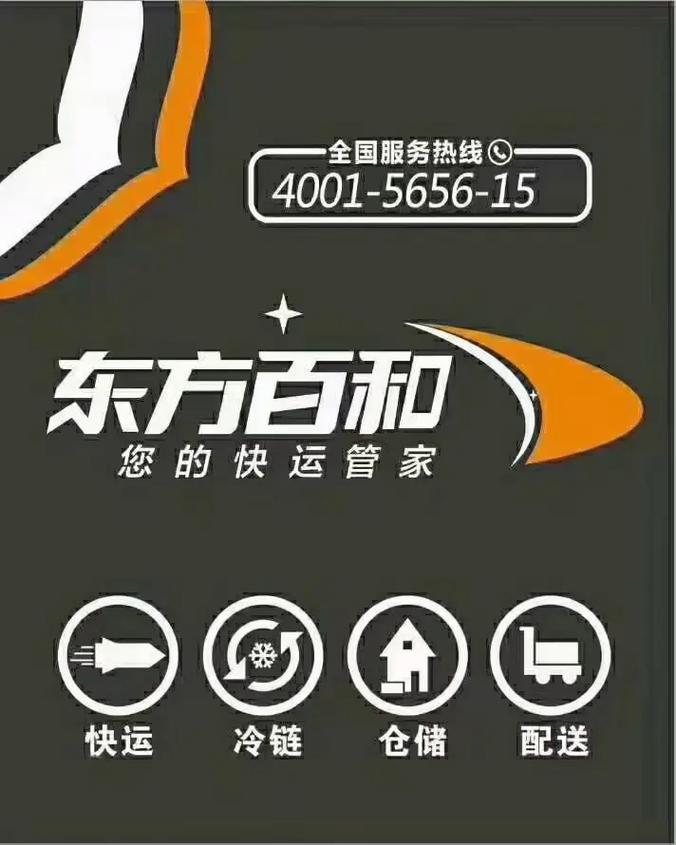 东方百和物流查询单号