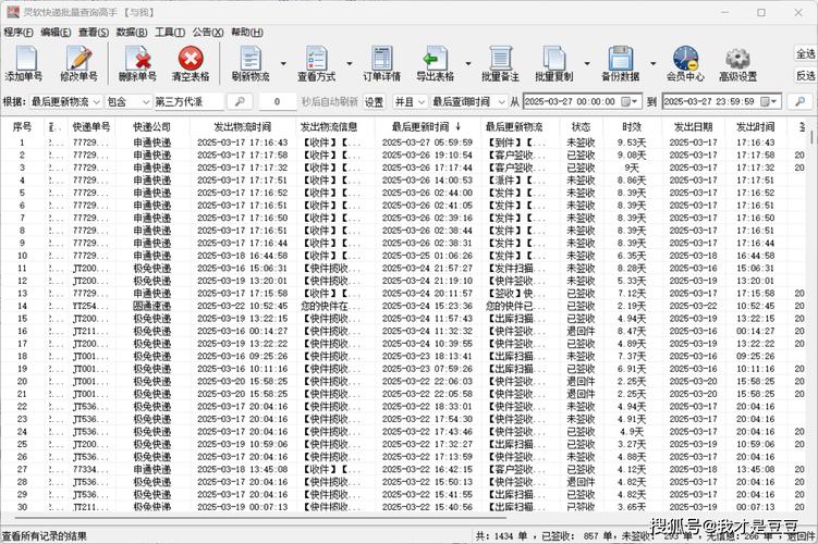 东方百和物流查询单号
