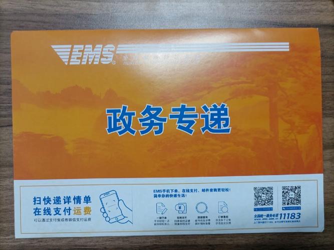 邮政快递信息 发行