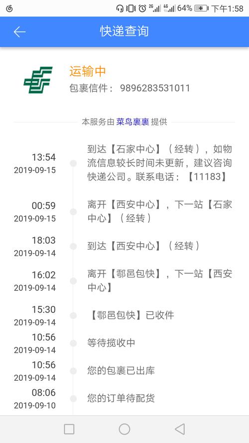 邮政快递单号查询NE
