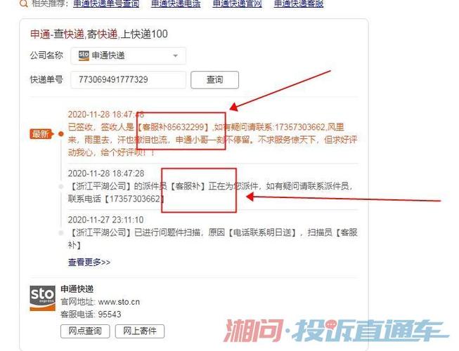 申通快运物流单号查询