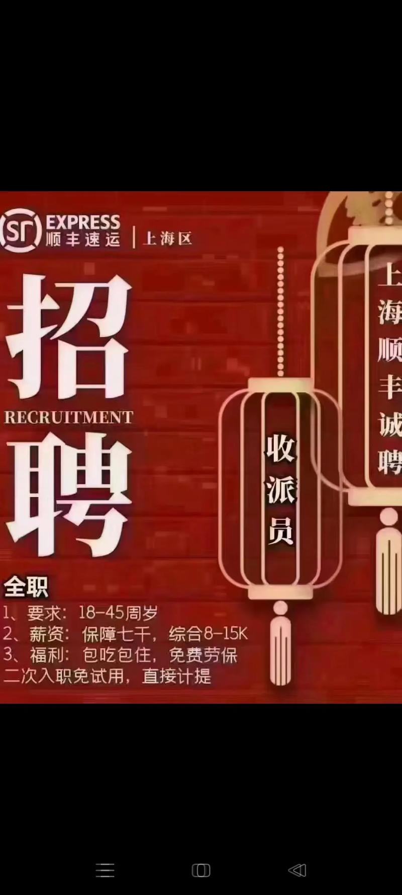 顺丰牙克石招聘信息