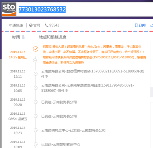 中通快递物流跟踪查询