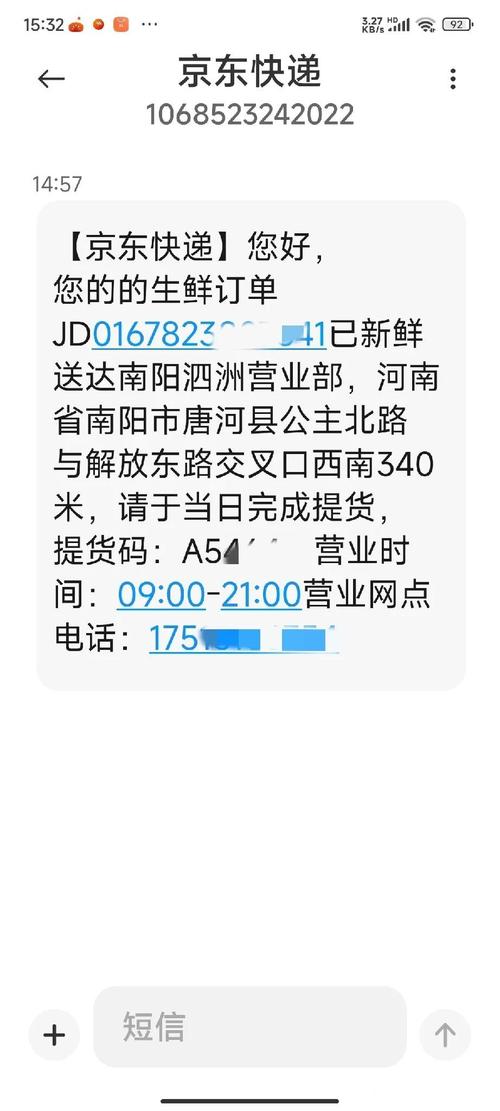 天天快递到了的信息