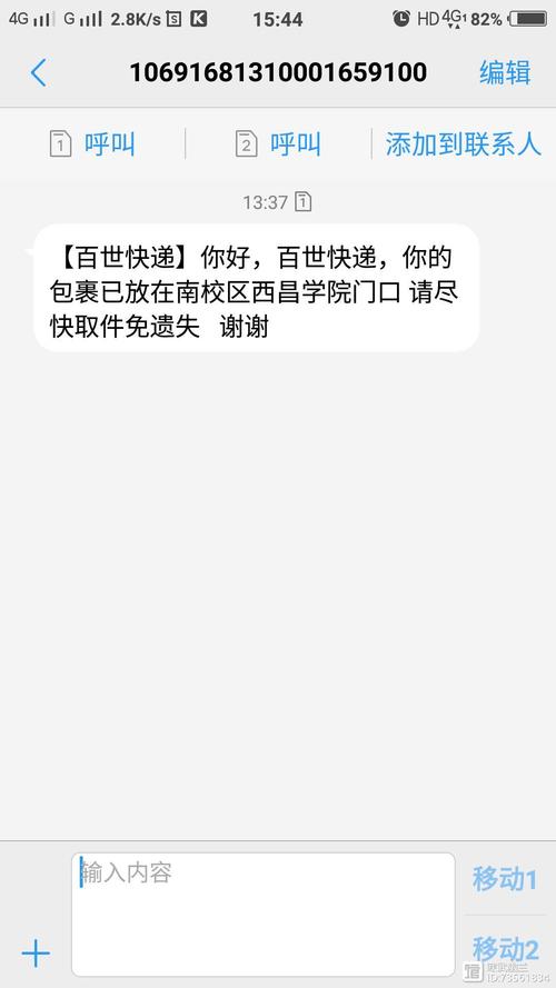 天天快递到了的信息