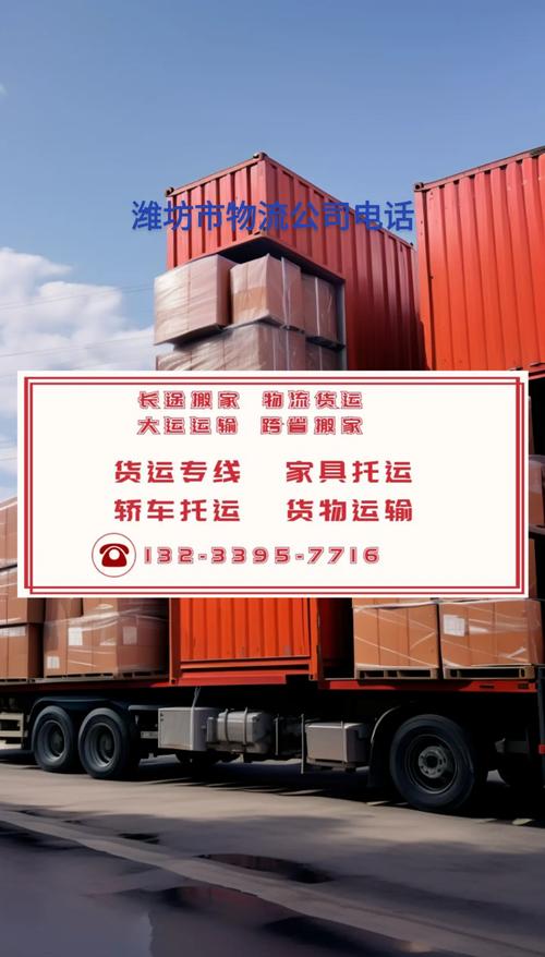 潍坊安能物流电话查询