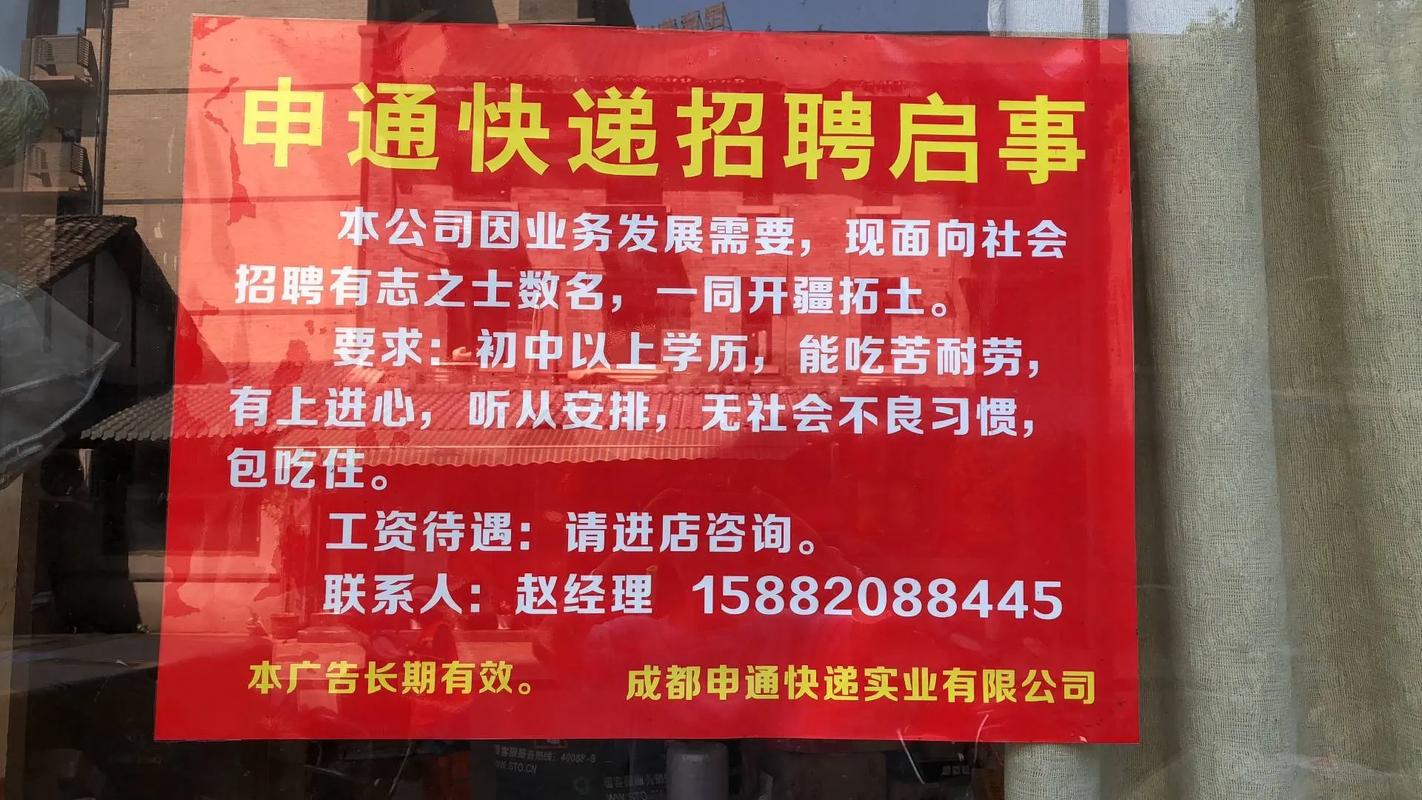 北京快递公司招聘信息