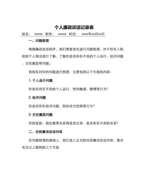 双十一廉政谈话信息