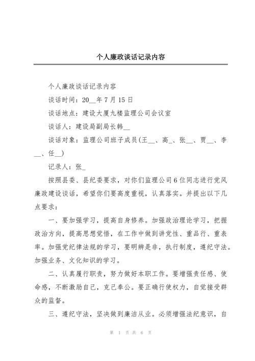 双十一廉政谈话信息
