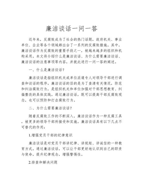 双十一廉政谈话信息