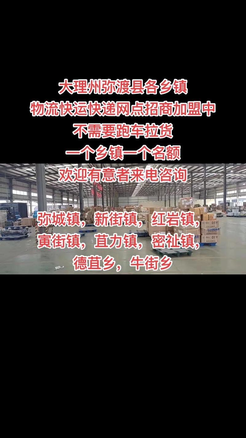 自带货车加盟快递公司