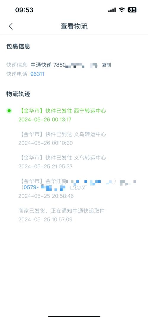 现在收货的物流信息