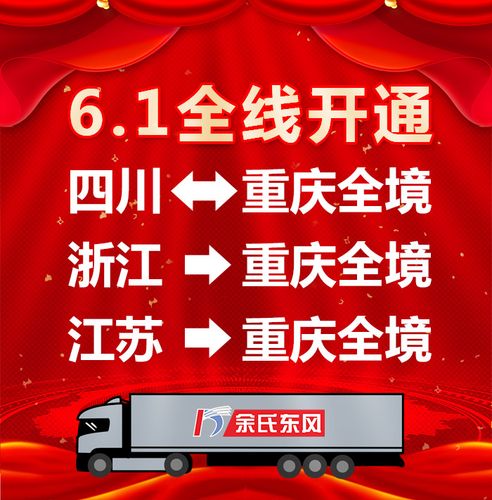 余氏东风 物流信息