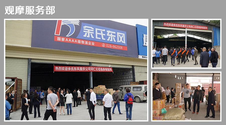 余氏东风 物流信息