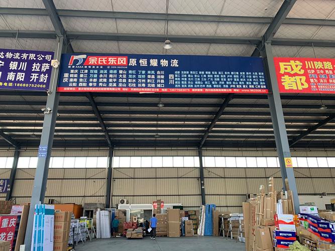 余氏东风 物流信息