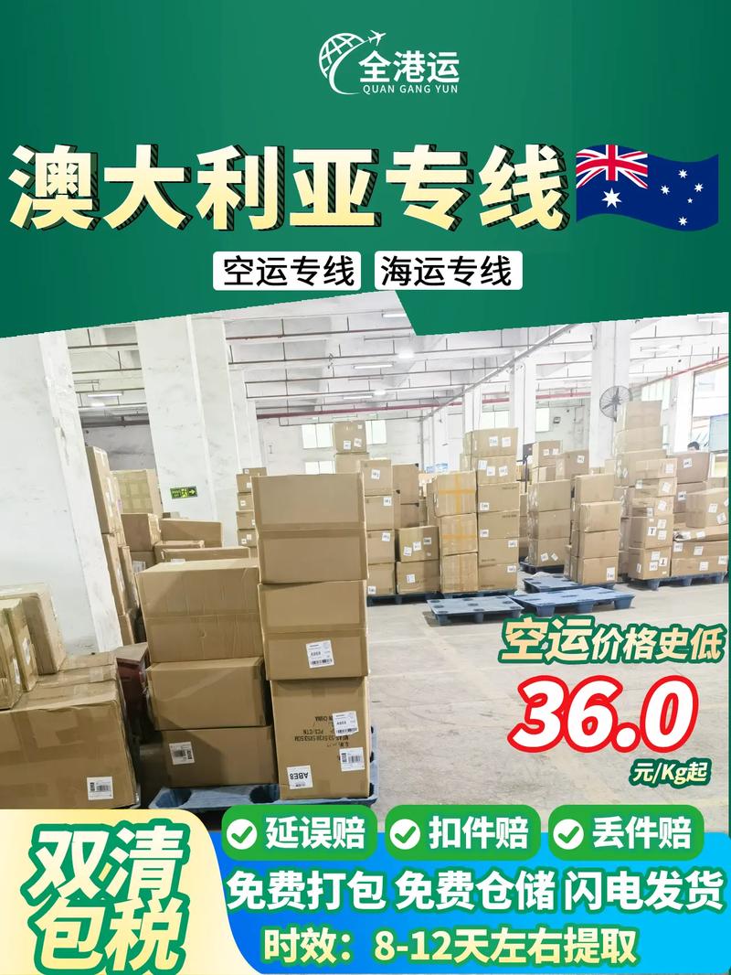 澳运速递国际物流查询