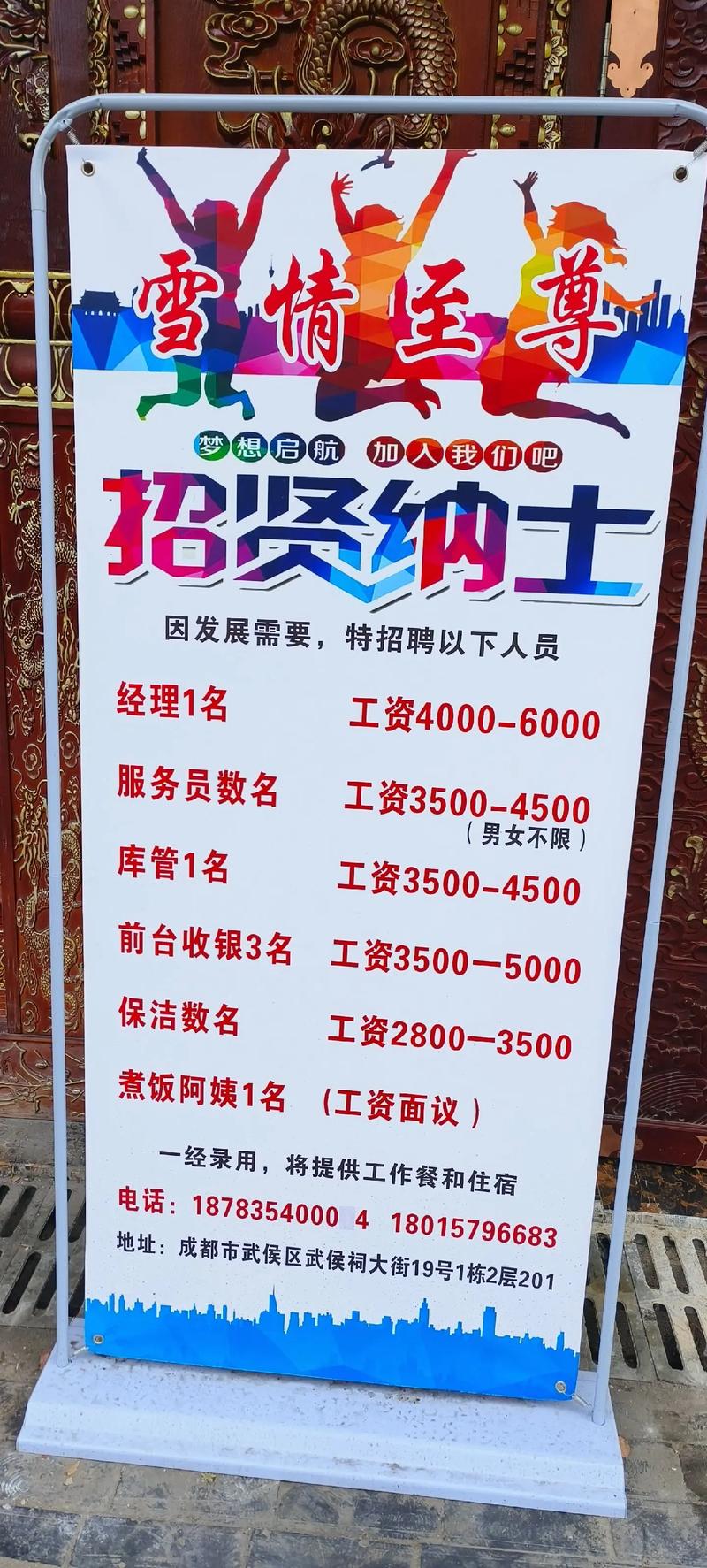 贵阳红发廊招聘信息