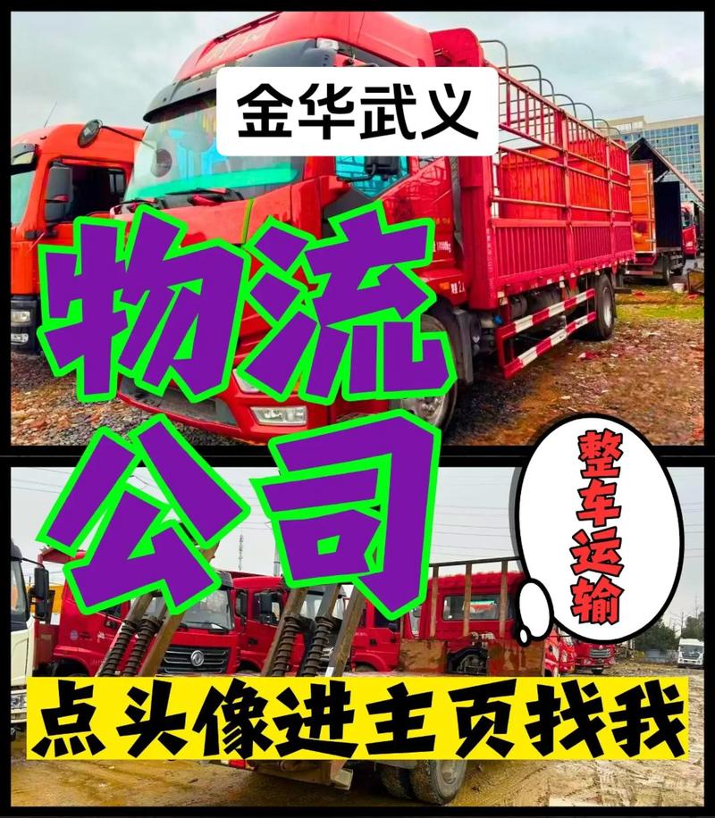 武义物流公司电话号码