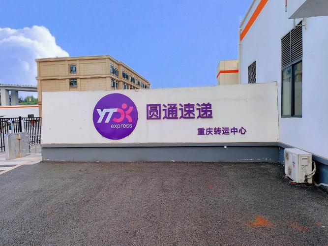 昆山圆通快递总部地址