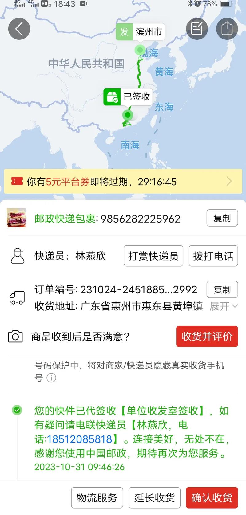 平邮不显示物流信息