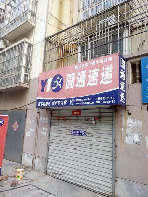 西安北郊圆通快递电话