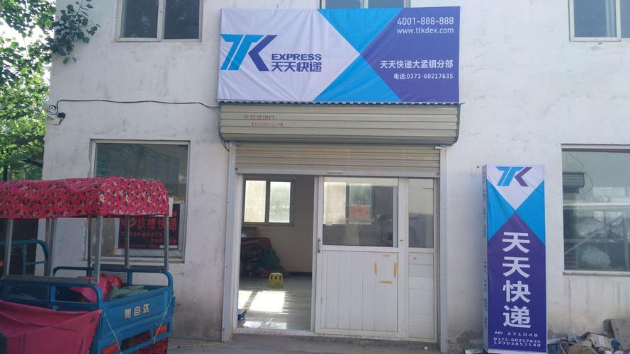 深圳天天快递电话客服