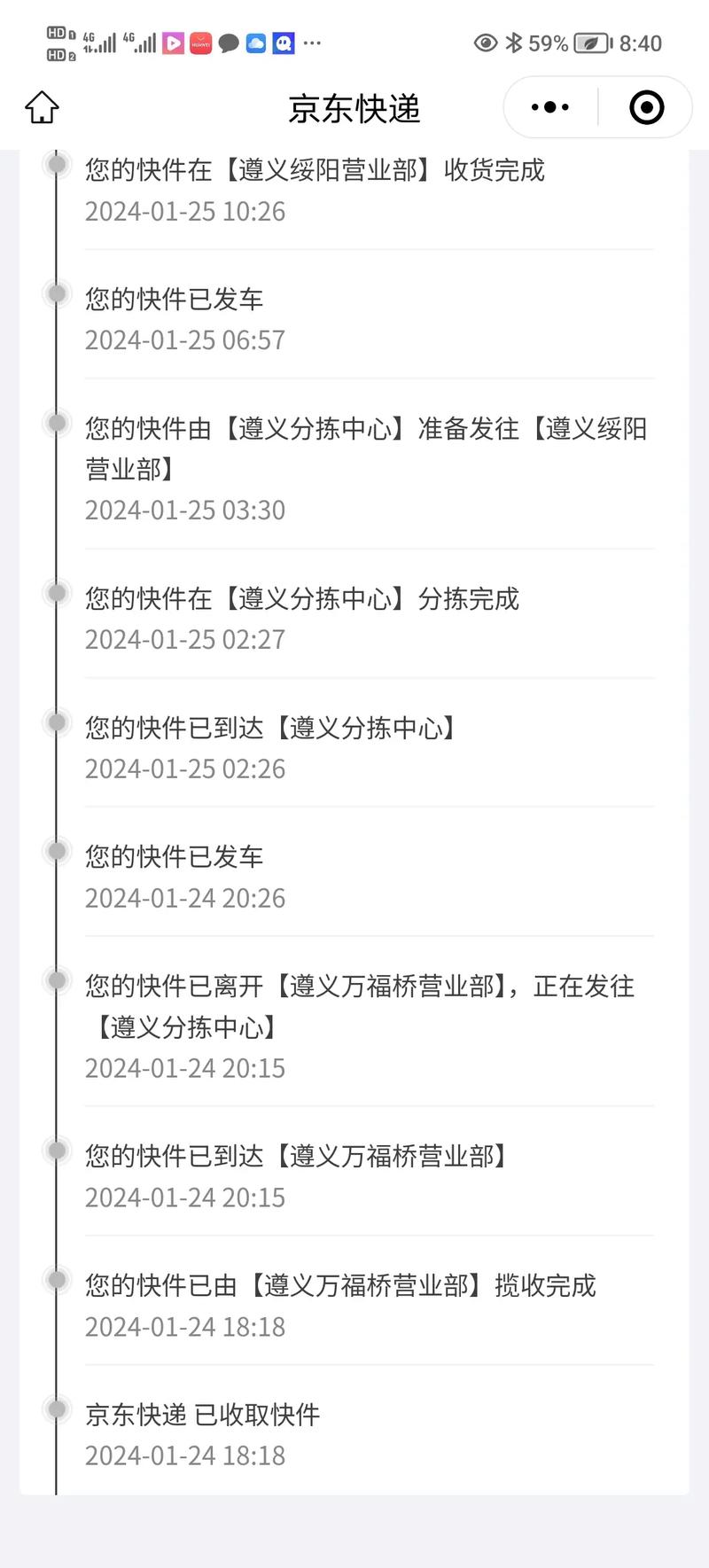 京东跟踪物流信息吗