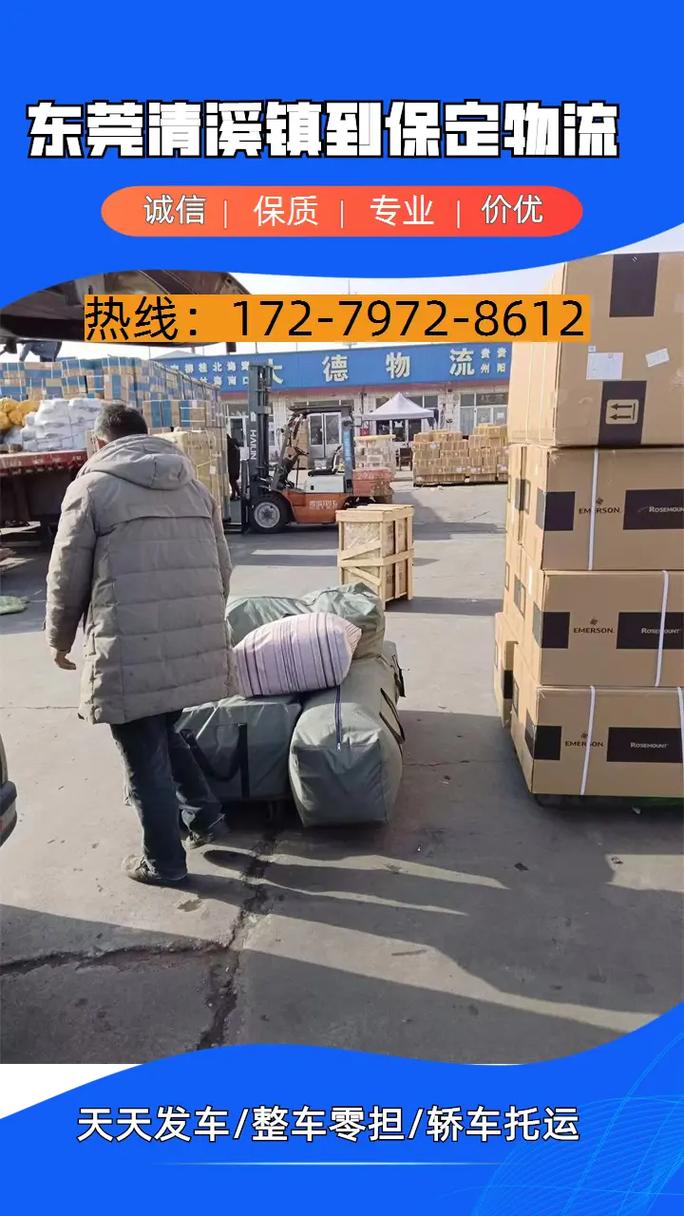 清溪物流公司电话号码