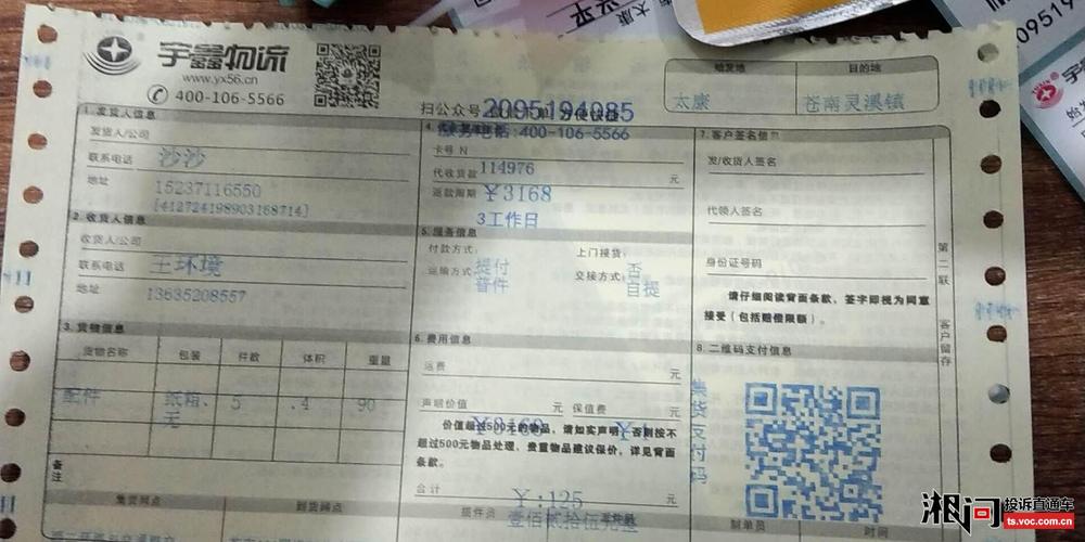 豫鑫物流单号查询追踪