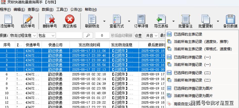 cces快递查询单号