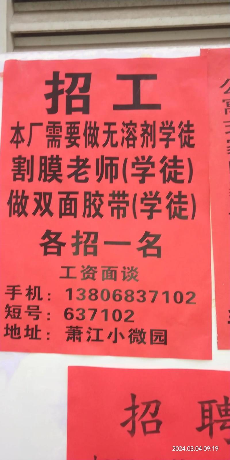 睢宁南外环招工信息