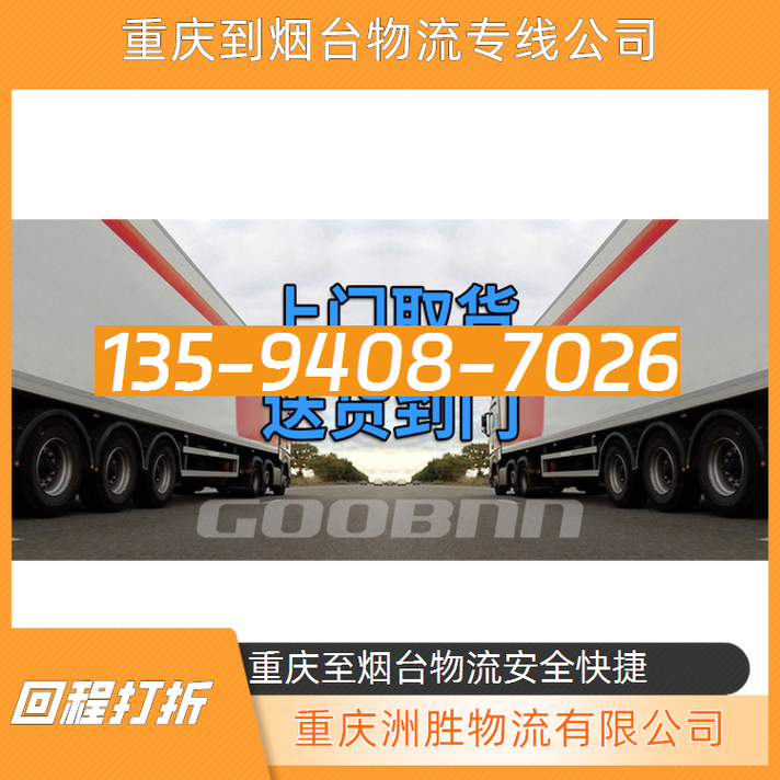 烟台物流公司查询电话