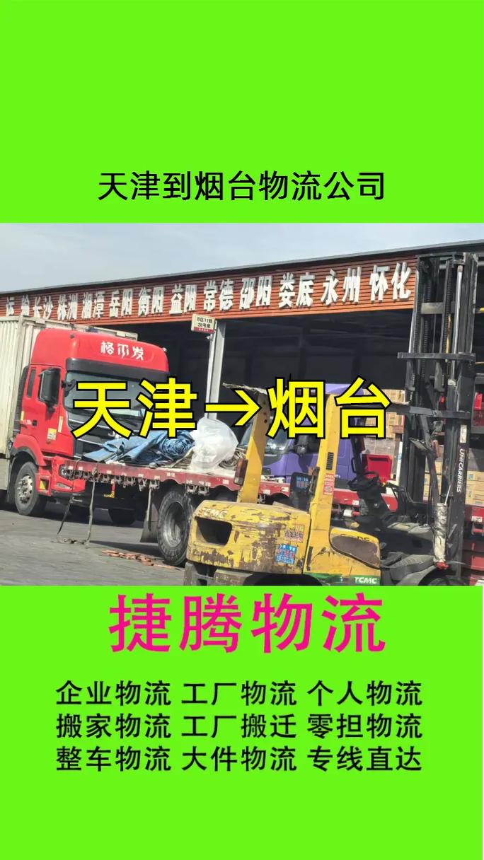 烟台物流公司查询电话