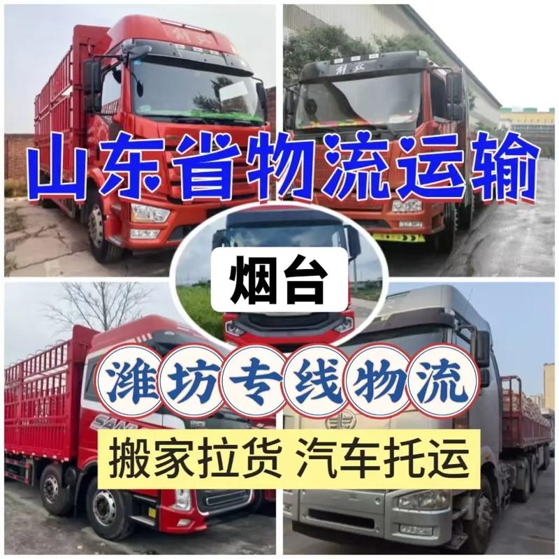 烟台物流公司查询电话