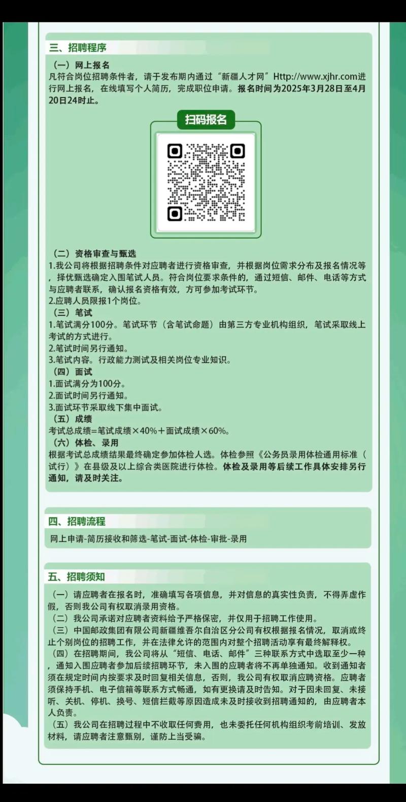 滨城区邮政招聘信息