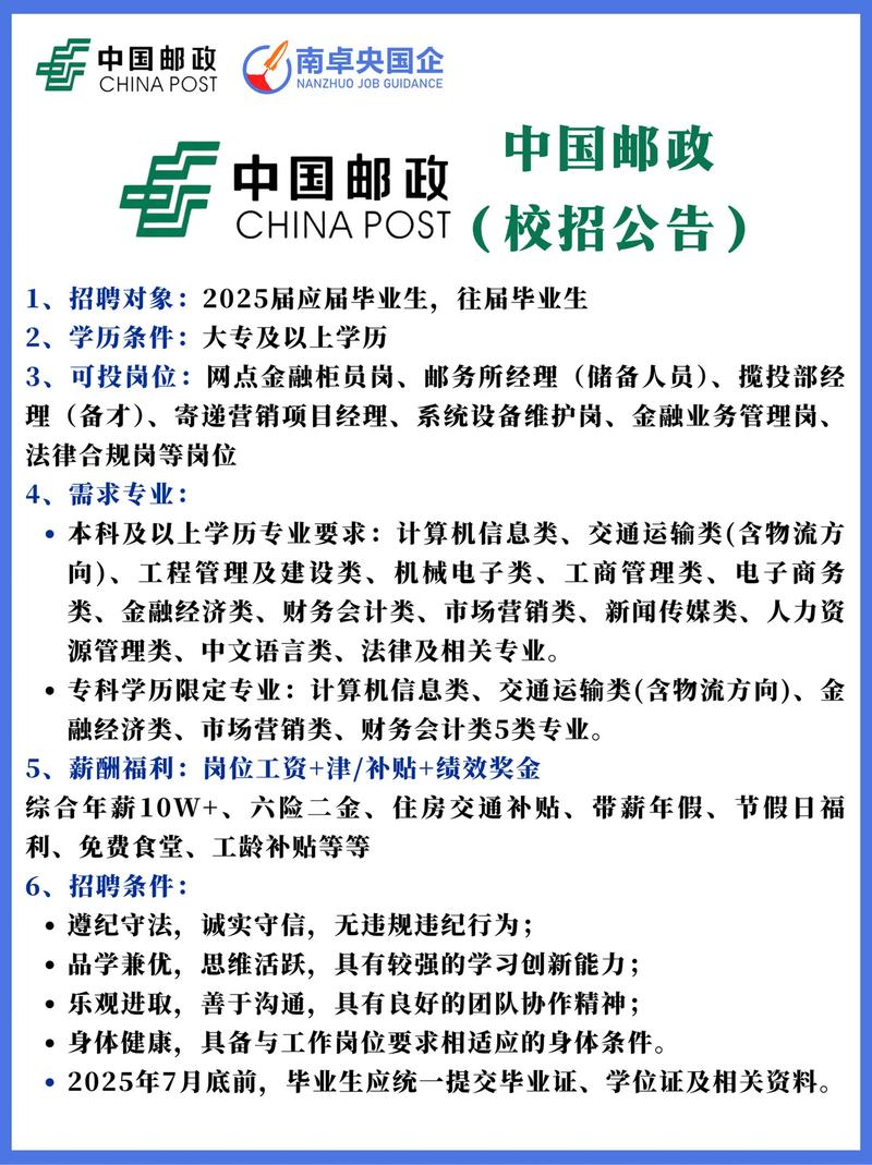 滨城区邮政招聘信息