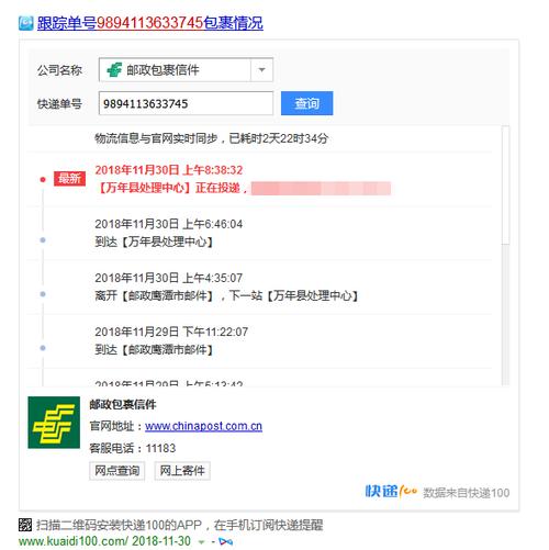 邮政快递查单号信息